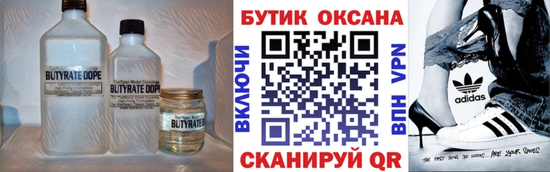 omg как зайти  Бугуруслан  БУТИРАТ BDO 33% 