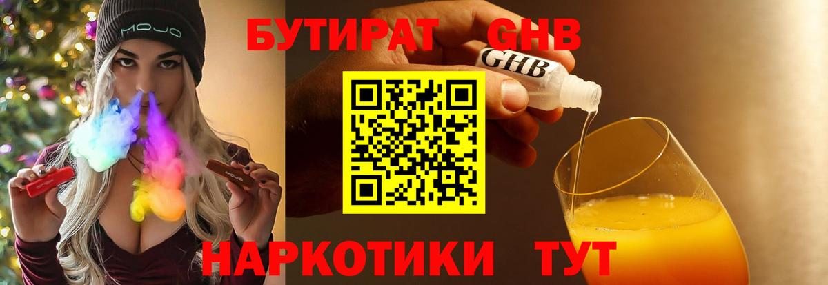 Бугуруслан  БУТИРАТ бутик  Вход с VPN 