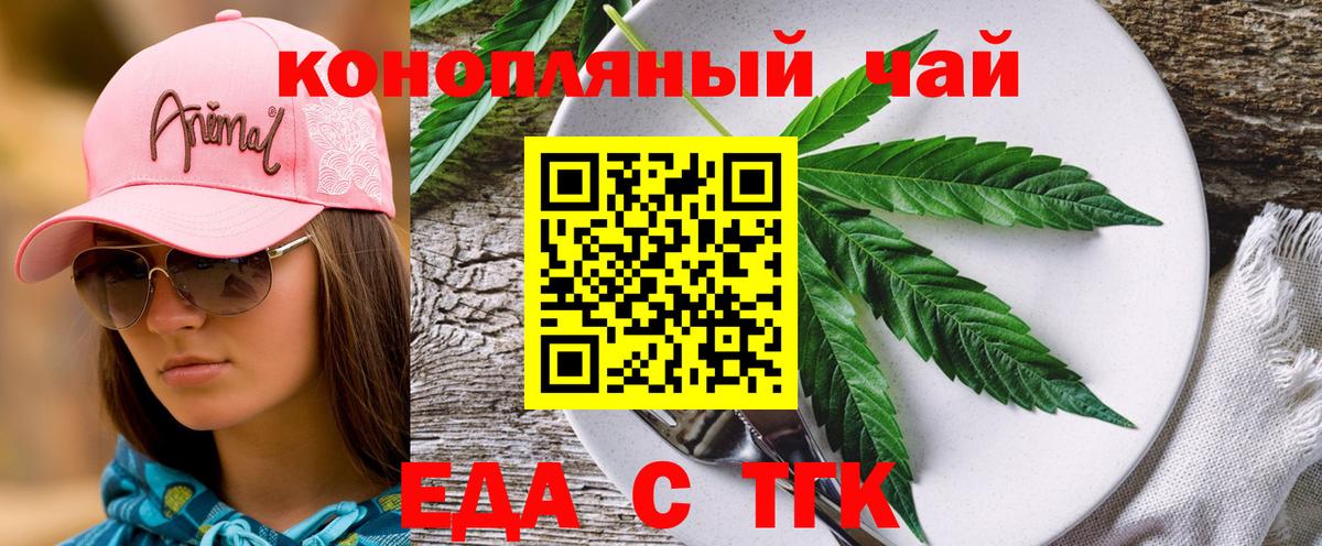 Еда ТГК марихуана Бугуруслан