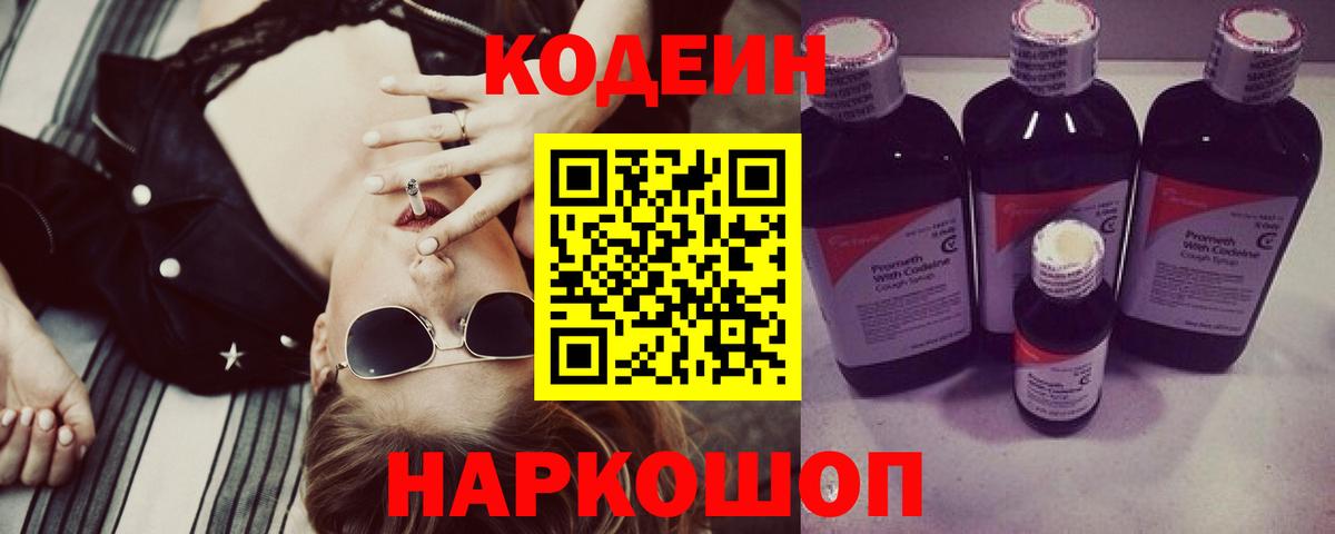 Кодеиновый сироп Lean Purple Drank  Кодеин Purple Drank  Бугуруслан 