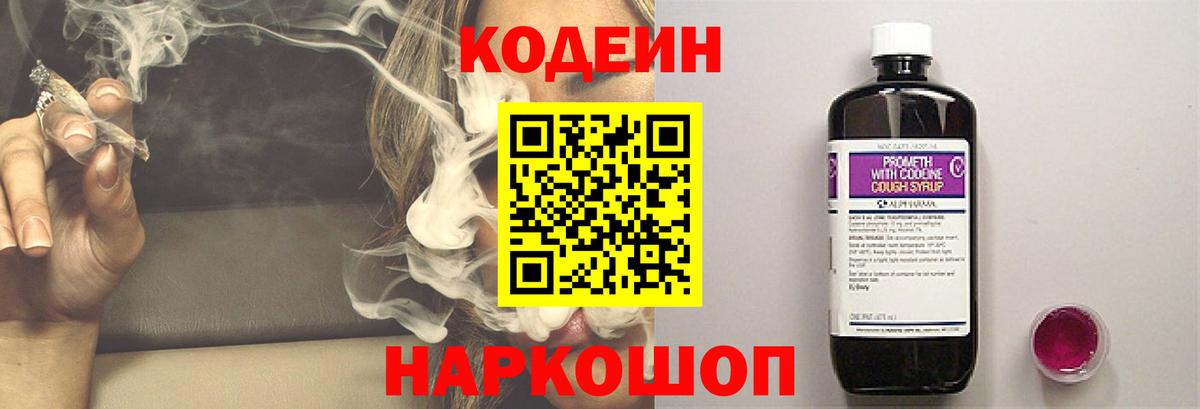 Кодеиновый сироп Lean напиток Lean (лин)  Codein Purple Drank  Вход с VPN  Бугуруслан 
