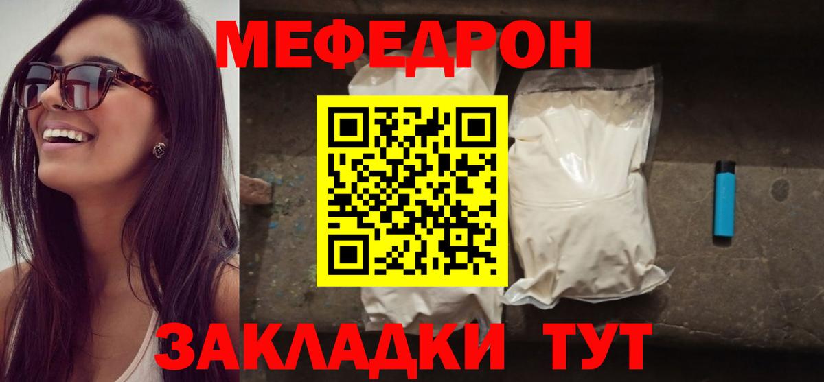 Меф мяу мяу мука Бугуруслан