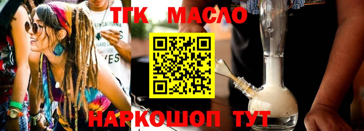 Бугуруслан  Дистиллят ТГК вейп с тгк  ТГК Wax  Вход с VPN 
